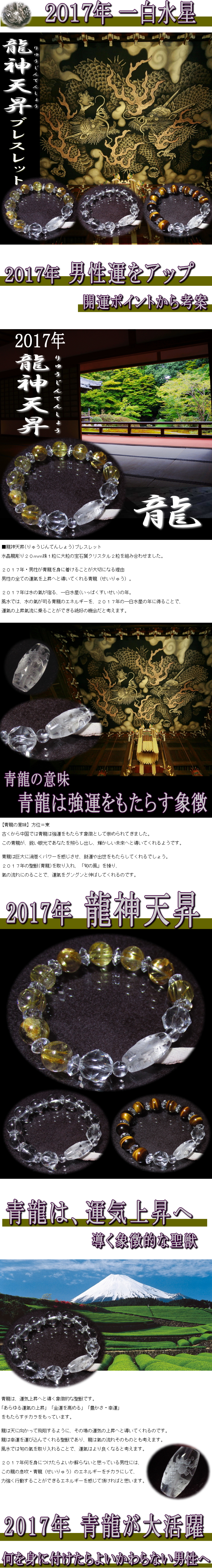 2017年龍神天昇ブレスレット 黒水晶（モリオン）｜パワーストーン