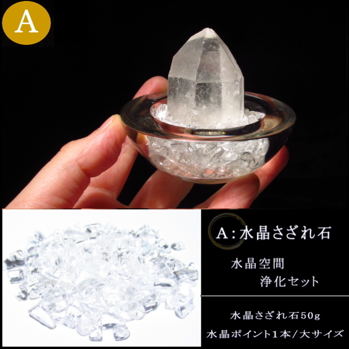 水晶　浄化効果 水晶の意味・効果・浄化方法、購入｜開運なび 天然石パワーストーンの