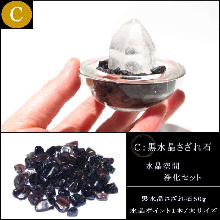 水晶空間浄化セット｜パワーストーンブレスレットの通販なら風水