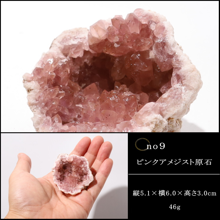 no9 ピンクアメジスト原石｜パワーストーンブレスレットの通販なら