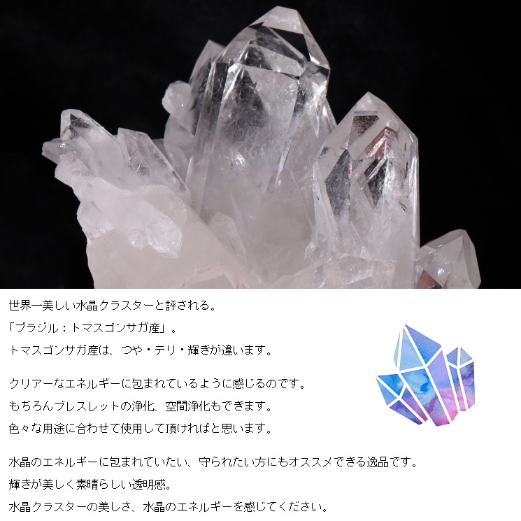 水晶 クラスター クリスタル no27 トマスゴンサガ産 水晶クラスター 高品質｜パワーストーン