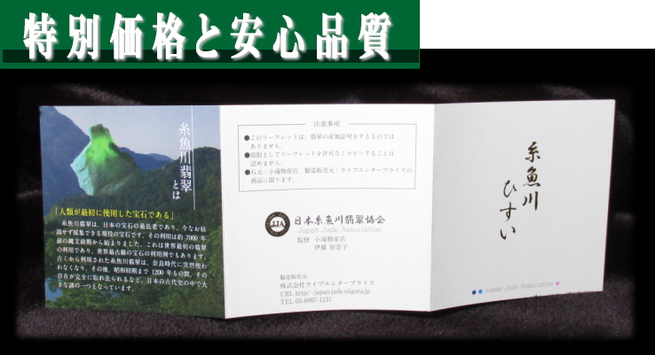 糸魚川翡翠ブレスレットを産地証明書付きで販売｜パワーストーン 