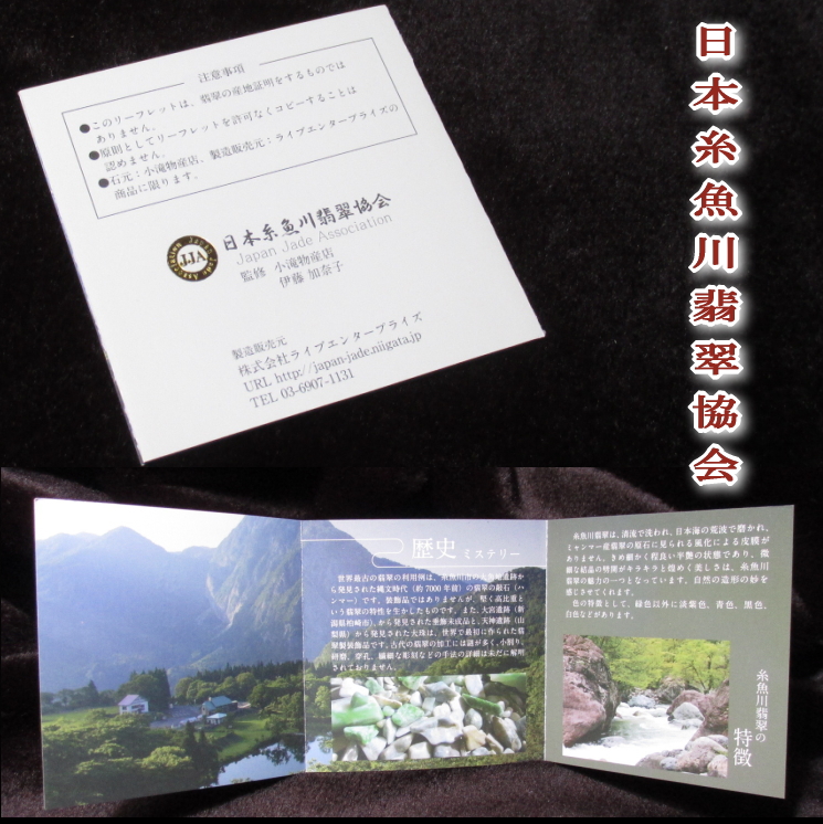 日本の天然記念物に指定された 糸魚川翡翠 12mm 三種の神器 勾玉 本物証明書 産地証明書 翡翠 100％安い 勾玉
