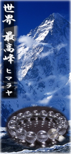 世界最高峰ヒマラヤ水晶